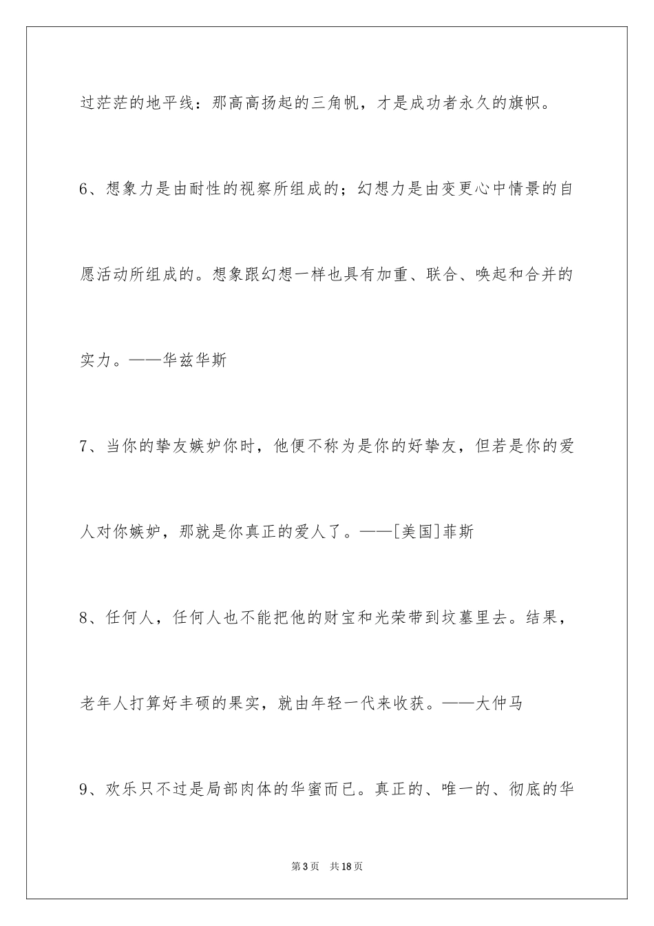 2024人生格言88条_7_第3页