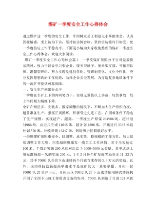 煤矿一季度安全工作心得体会 
