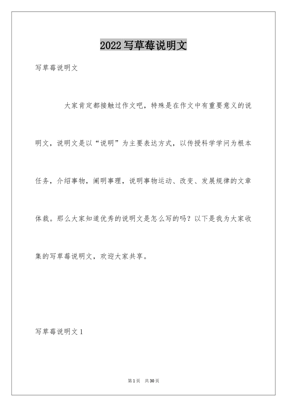 2024写草莓说明文_1_第1页