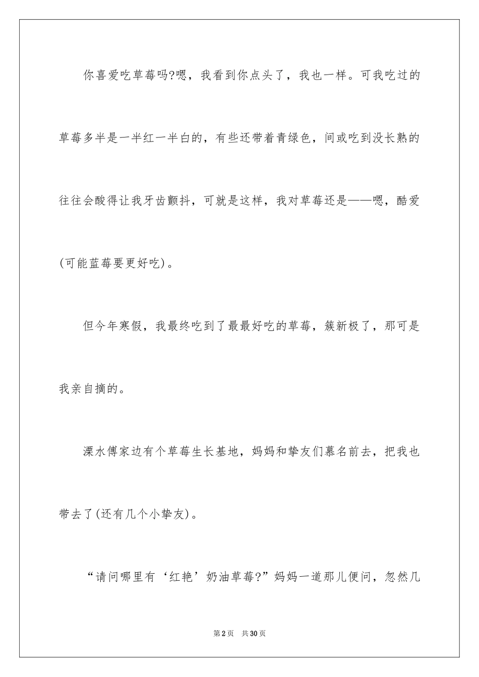 2024写草莓说明文_1_第2页