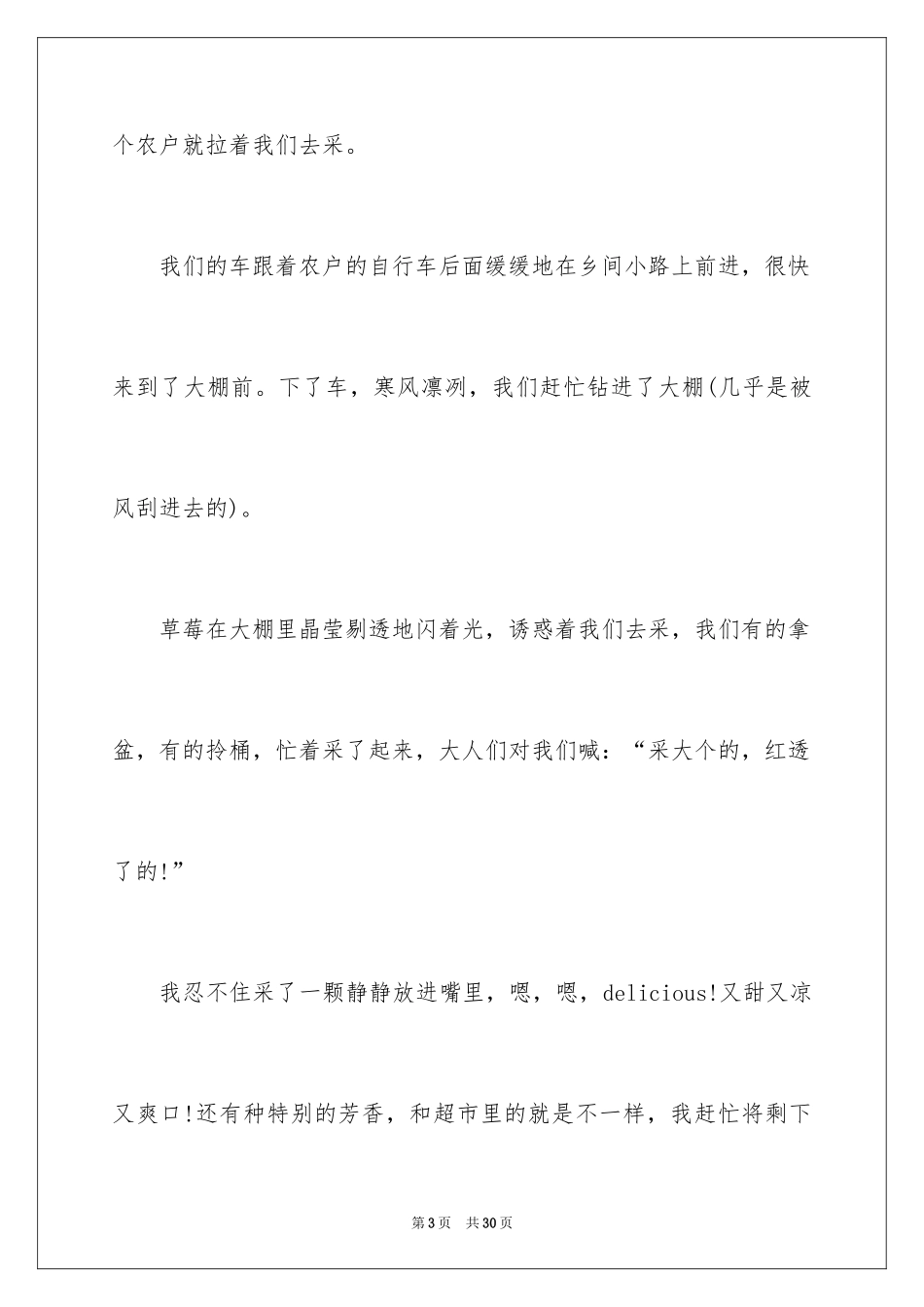 2024写草莓说明文_1_第3页