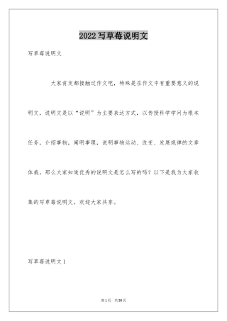 2024写草莓说明文_1
