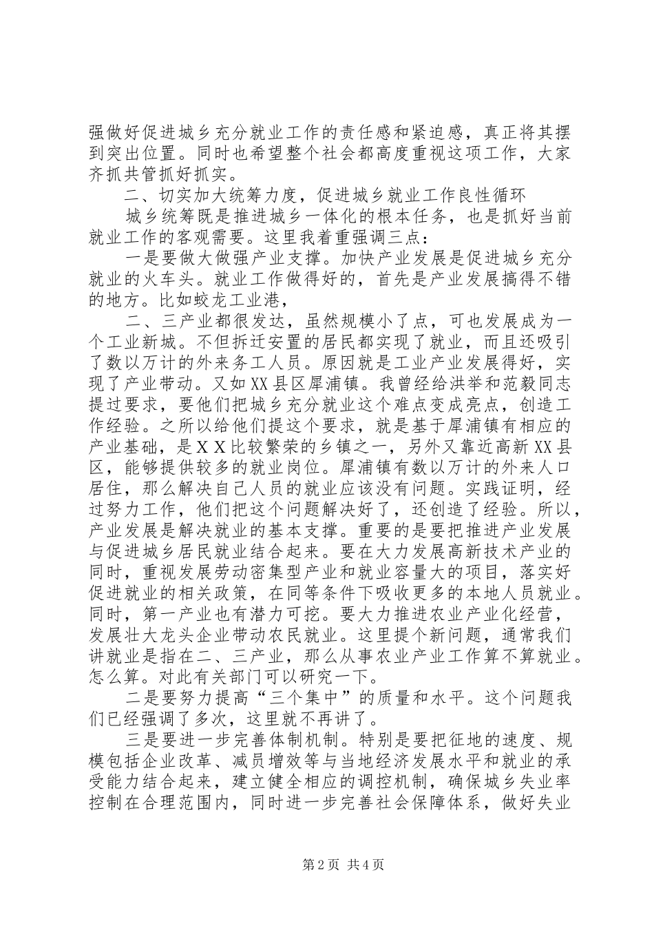 市委书记在城乡充分就业工作会的讲话发言_第2页