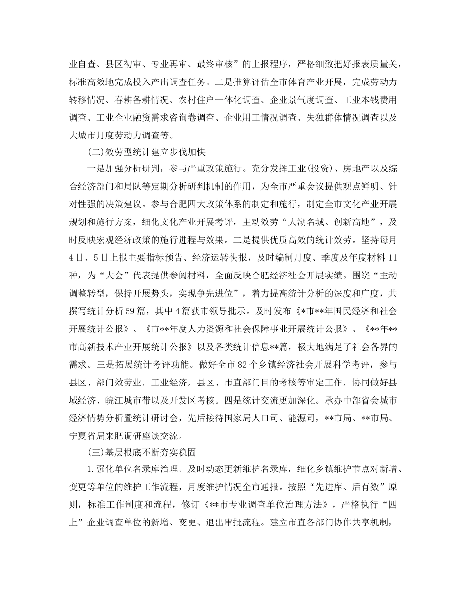 工作总结-统计局上半年工作总结及下半年工作参考计划 _第2页