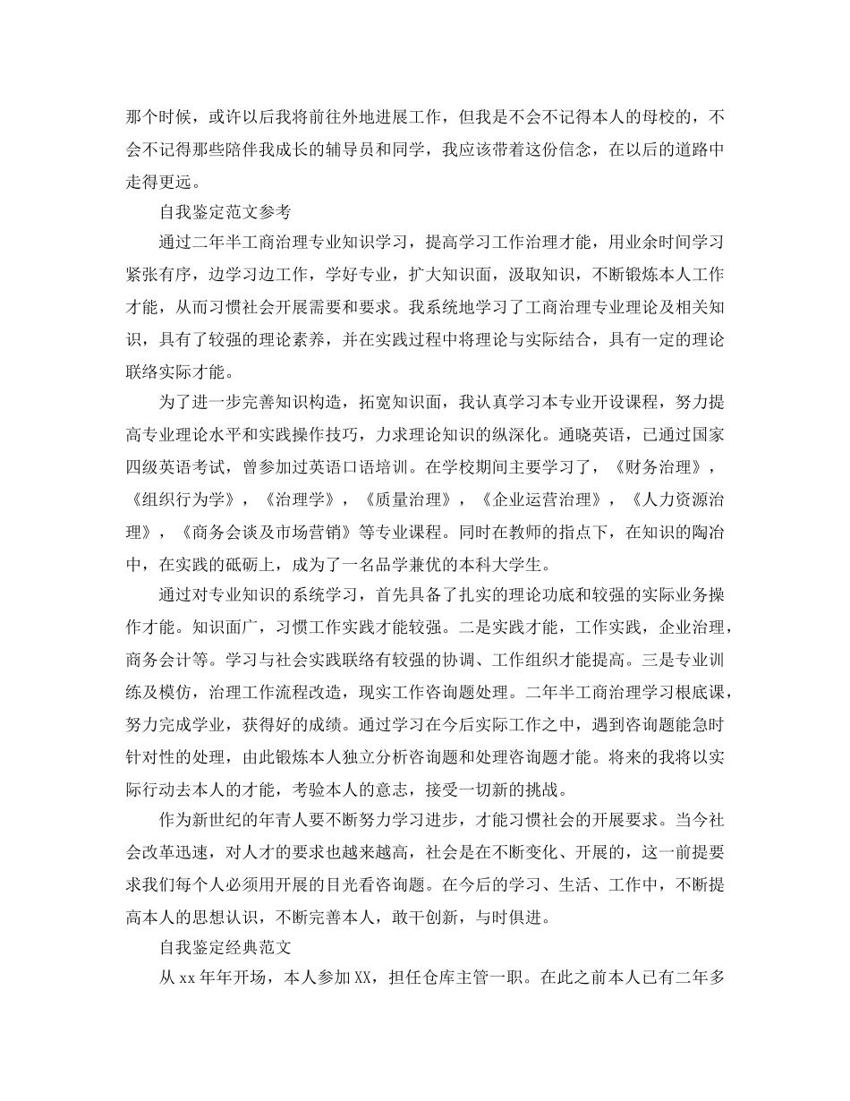 分享五篇本科工商管理自我鉴定优秀满分作文 _第2页
