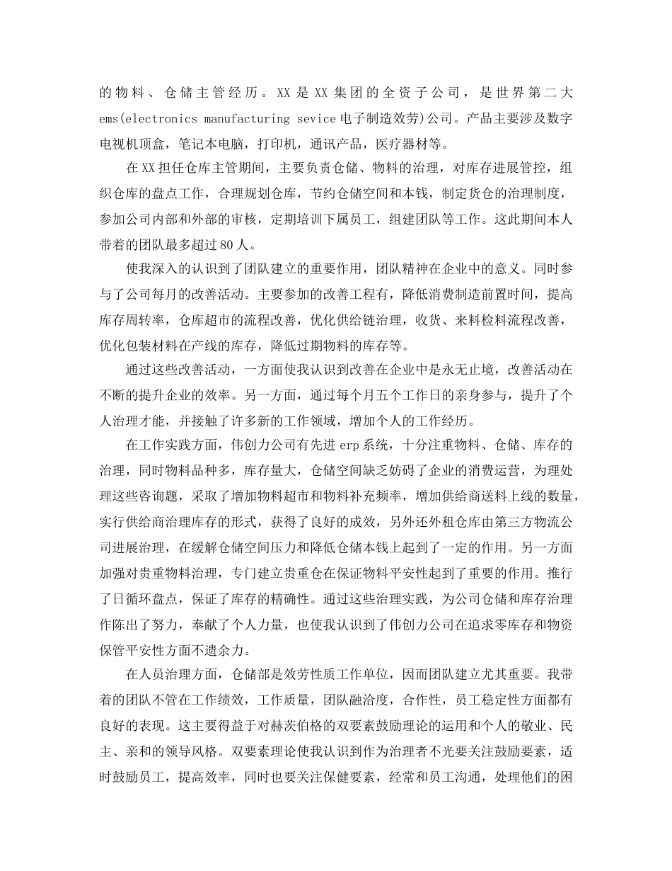 分享五篇本科工商管理自我鉴定优秀满分作文 _第3页