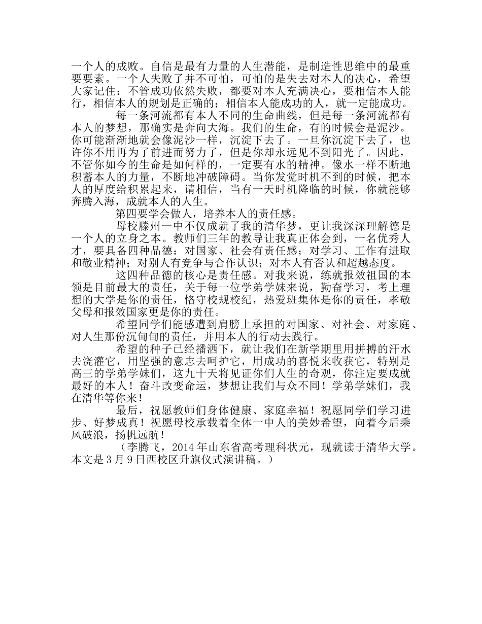 省高考理科状元国旗下参考演讲稿 _第2页