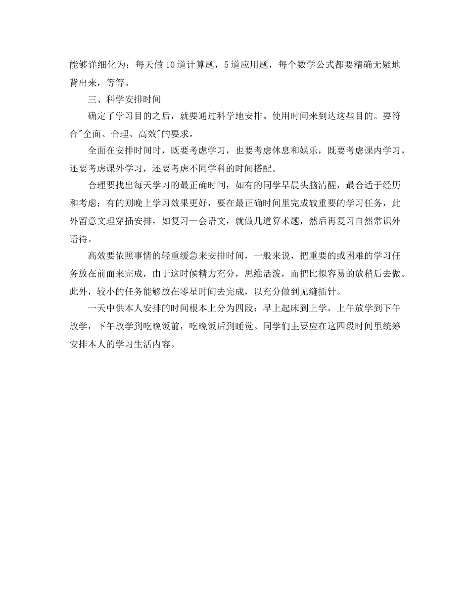 如何制定学习参考计划 _第2页