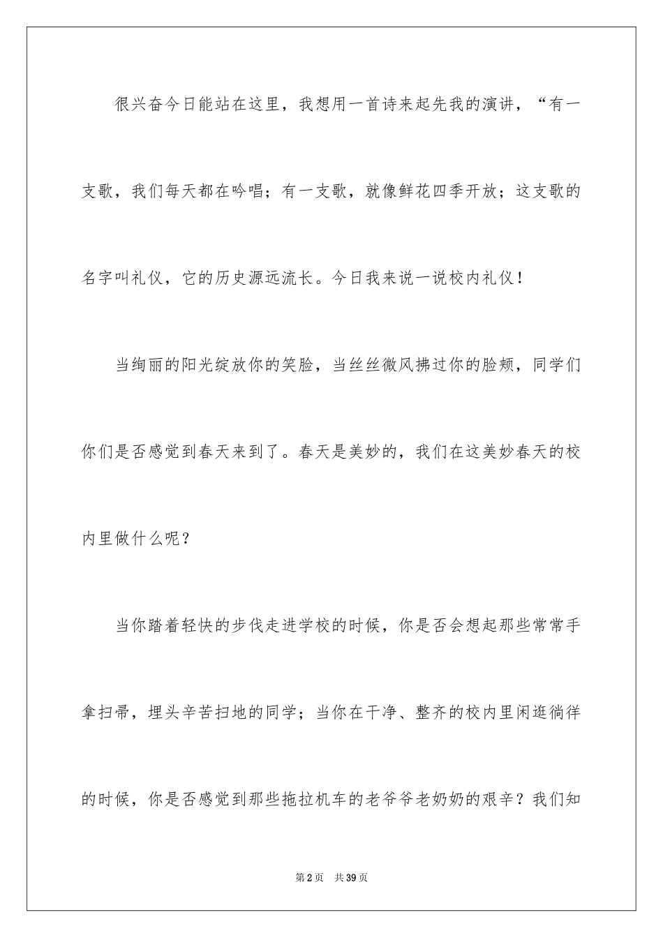 2024二年级文明礼仪演讲稿_8_第2页