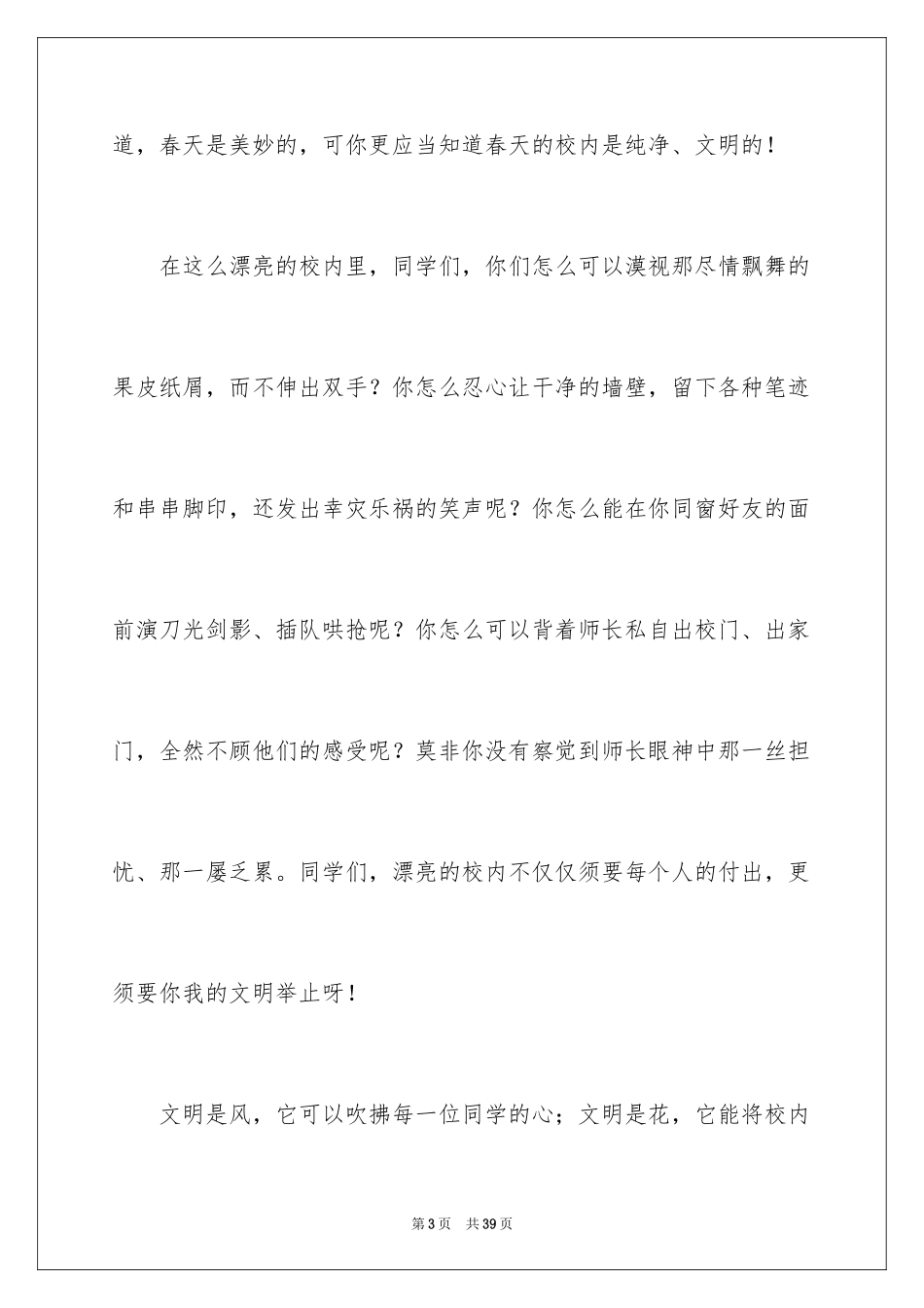 2024二年级文明礼仪演讲稿_8_第3页