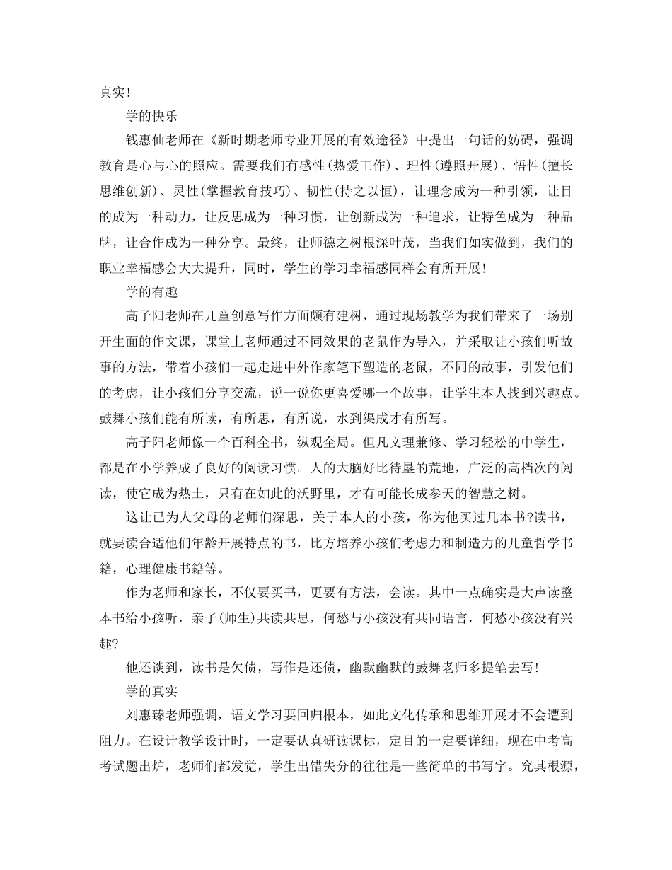 暑期小学教师培训参考心得体会5篇 _第3页