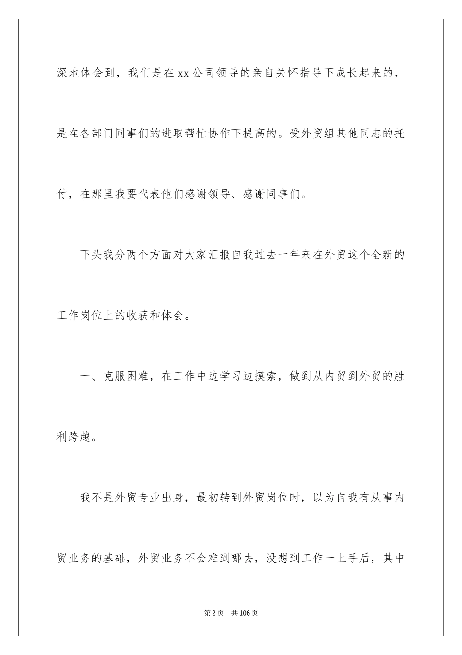 2024业务员工作心得体会_3_第2页