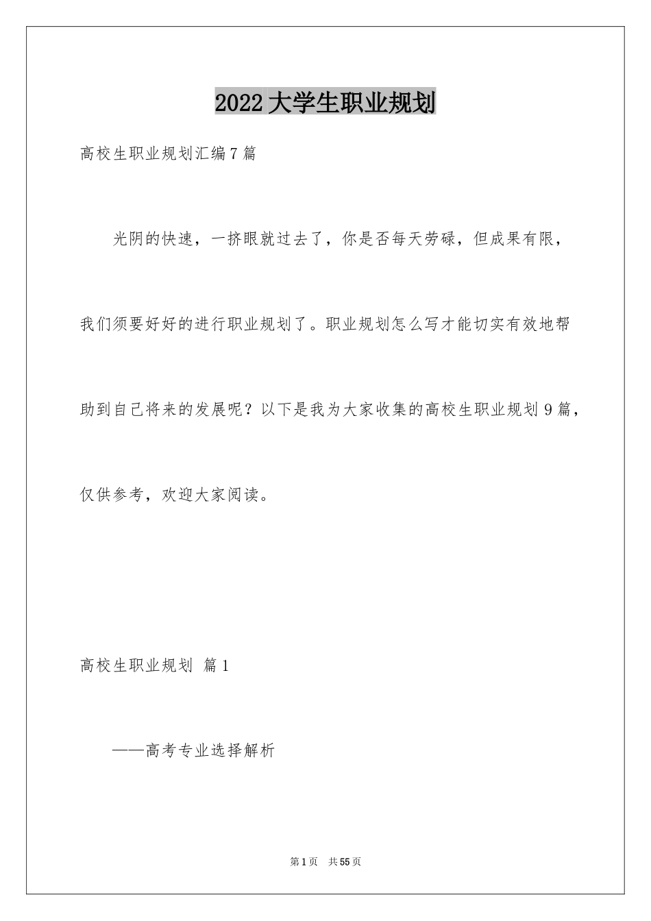 2024大学生职业规划_650_第1页