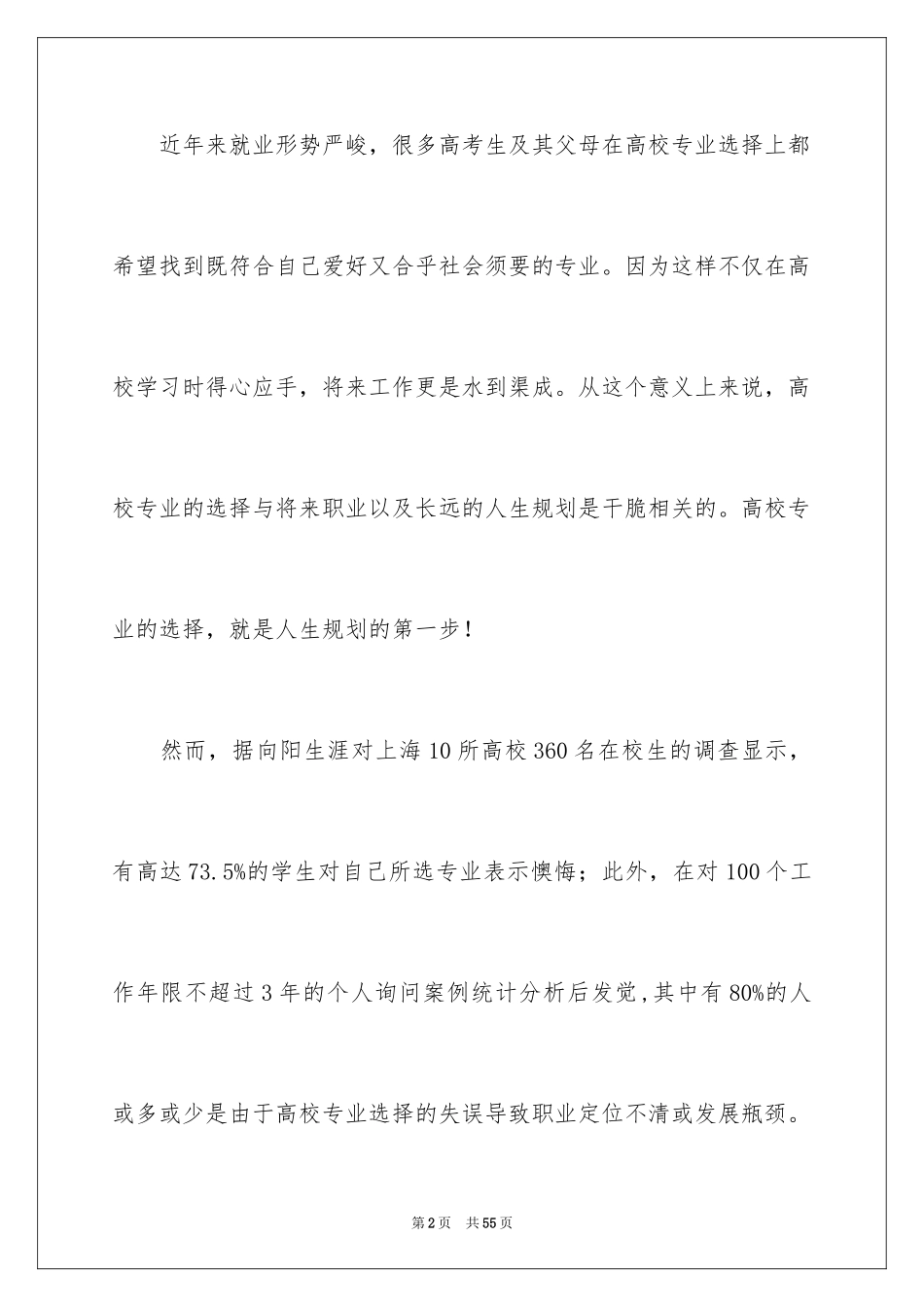 2024大学生职业规划_650_第2页