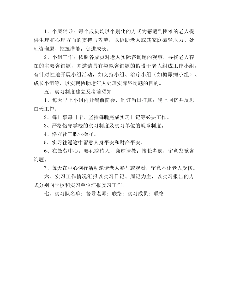 社会工作实习参考计划范文 _第3页