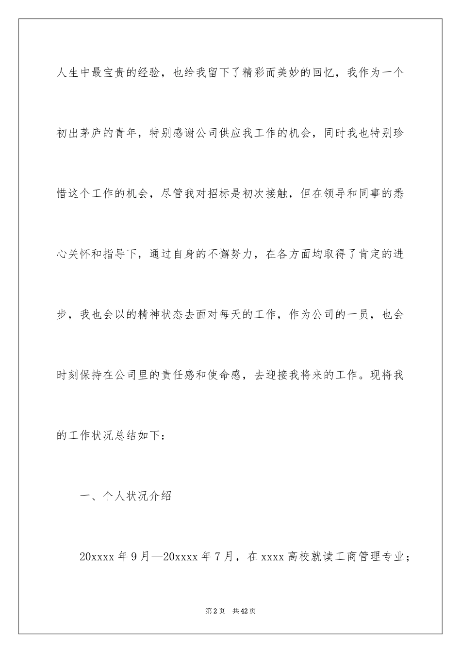 2024公司实习生转正申请_3_第2页