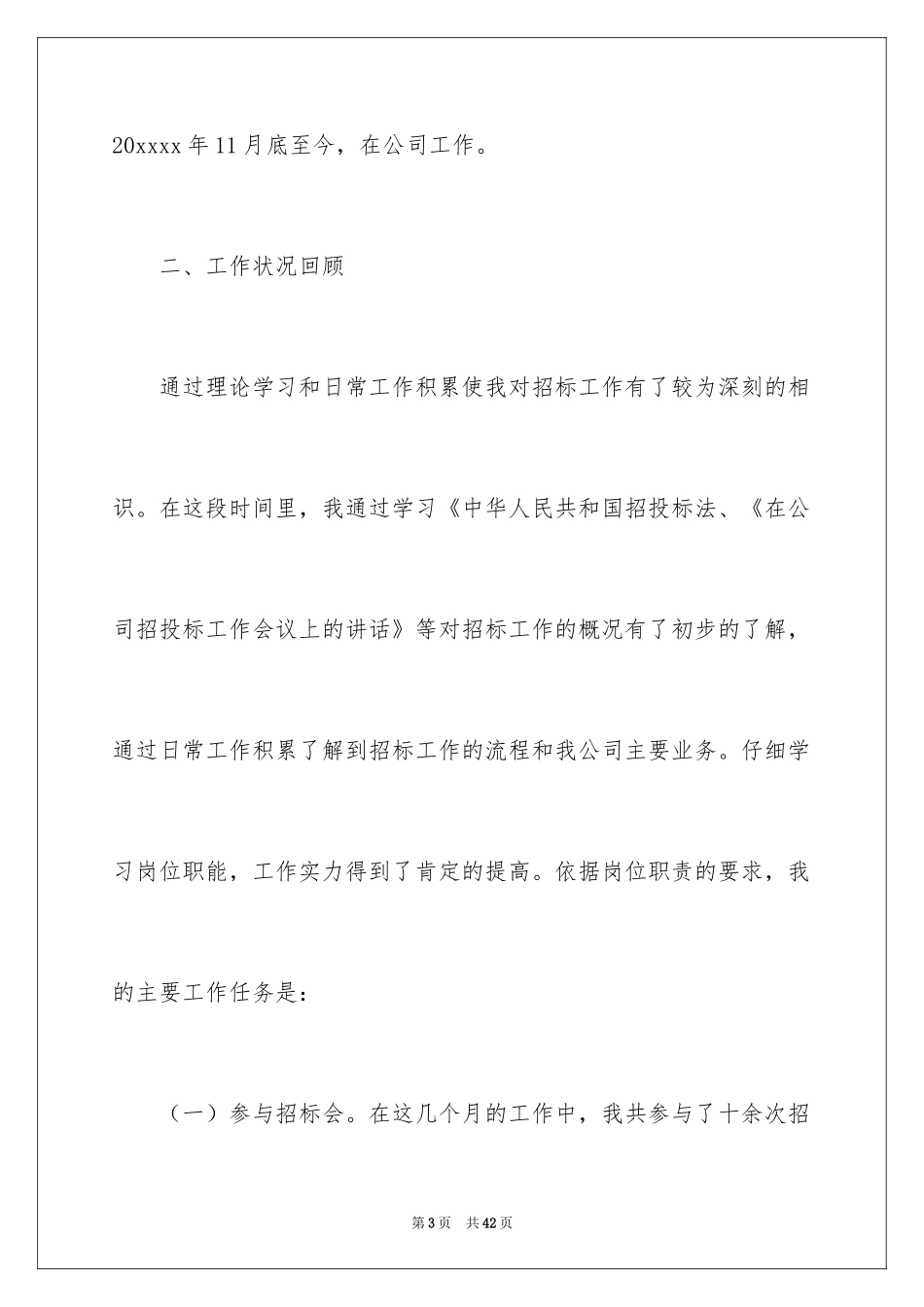 2024公司实习生转正申请_3_第3页