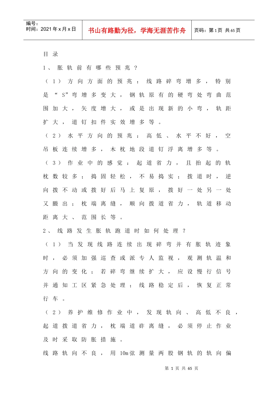 铁路安全问答丛书(工务安全)_第1页