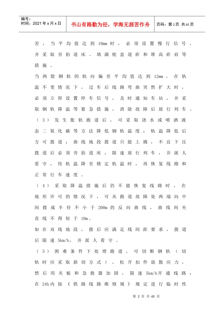 铁路安全问答丛书(工务安全)_第2页