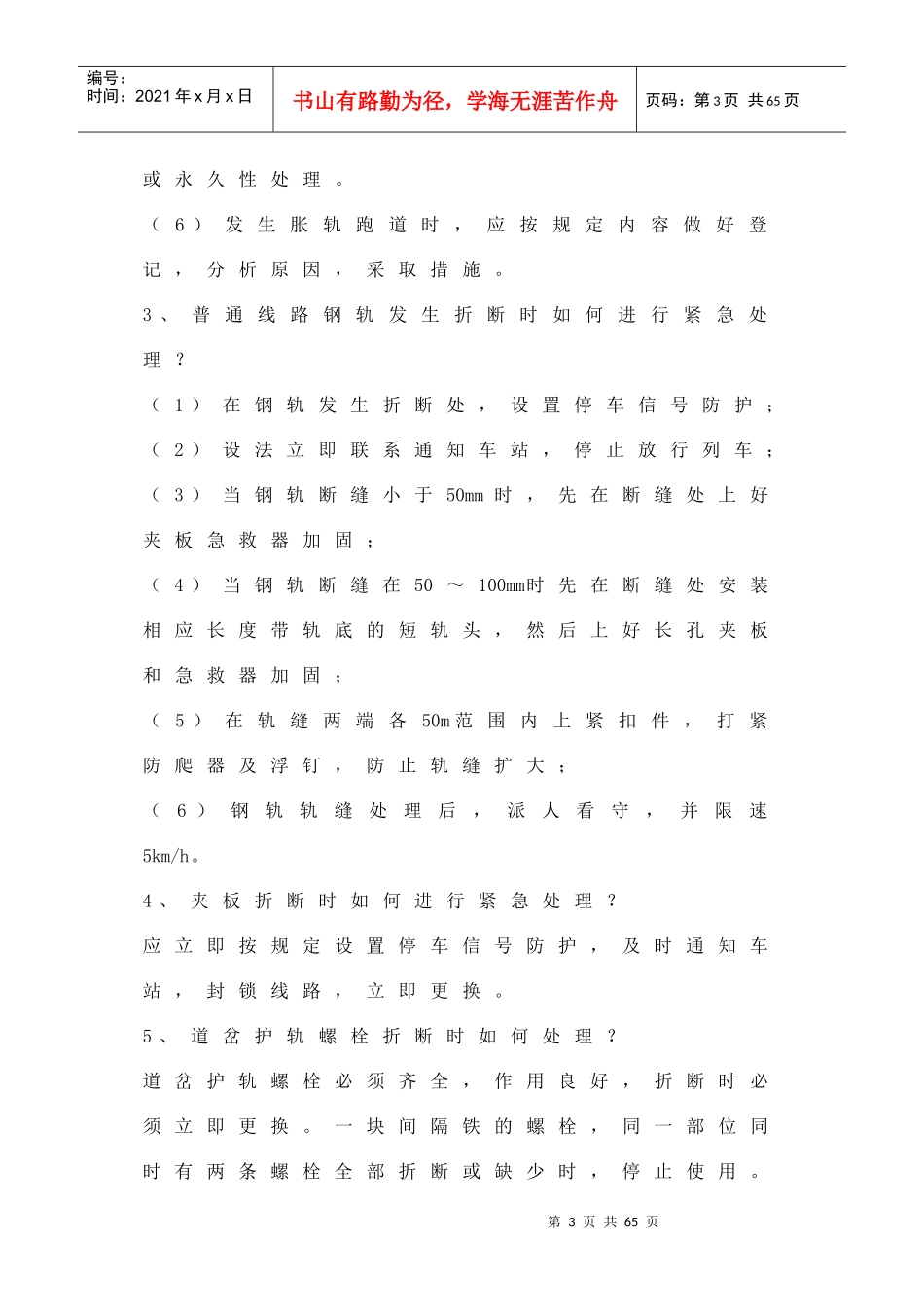 铁路安全问答丛书(工务安全)_第3页