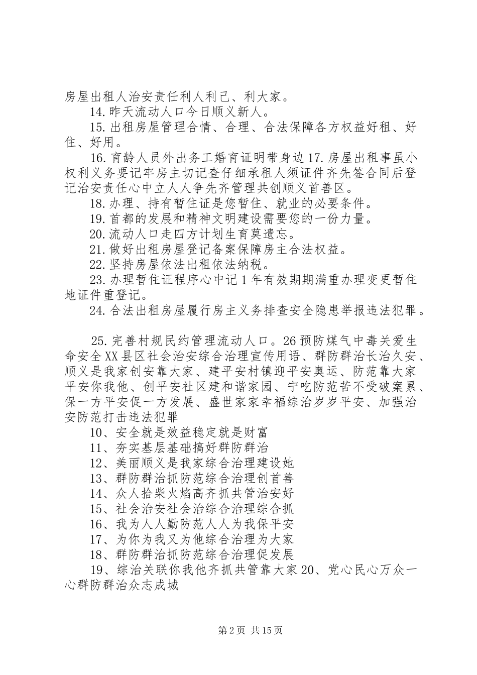 综治、流动人口宣传标语_第2页