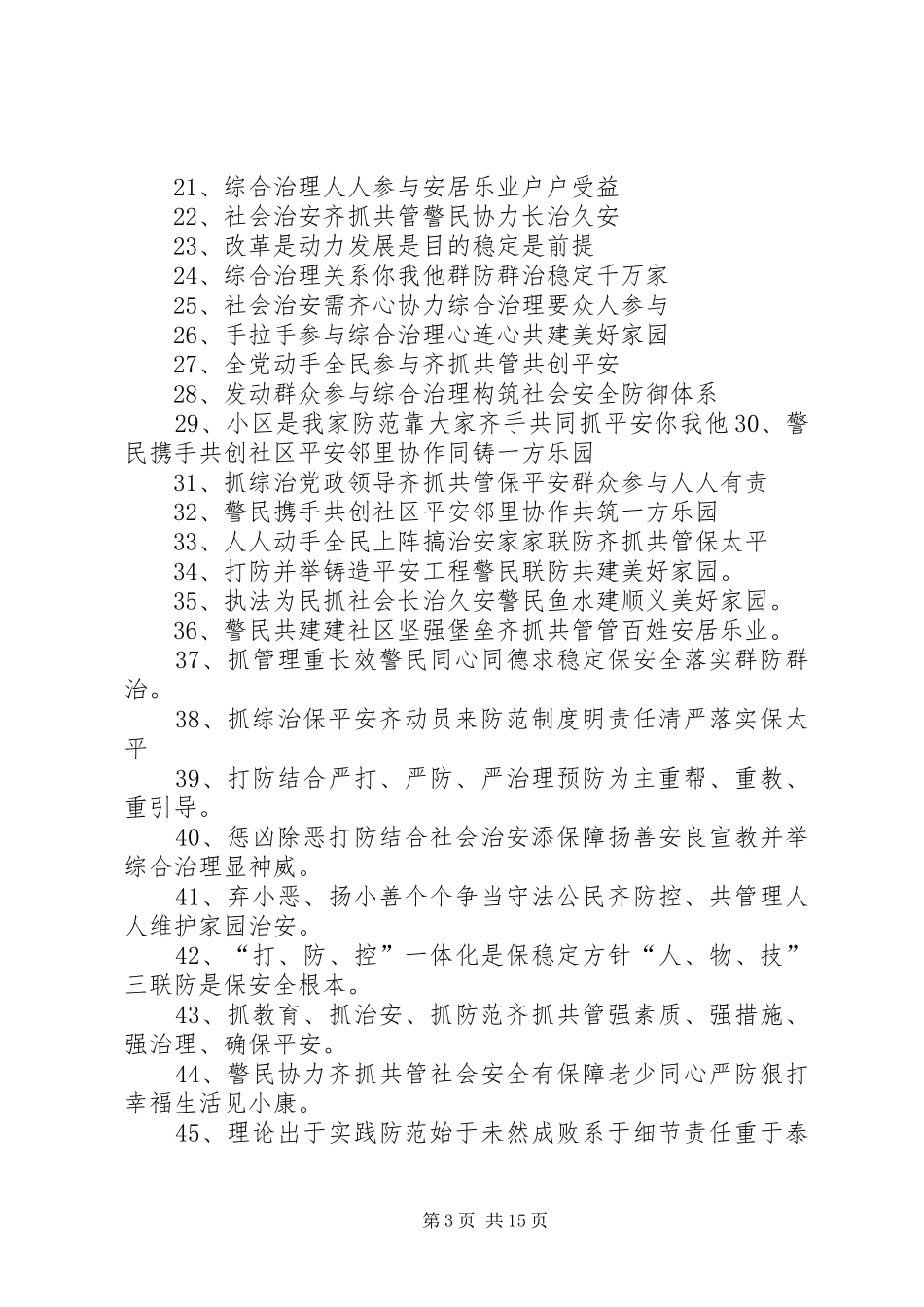 综治、流动人口宣传标语_第3页