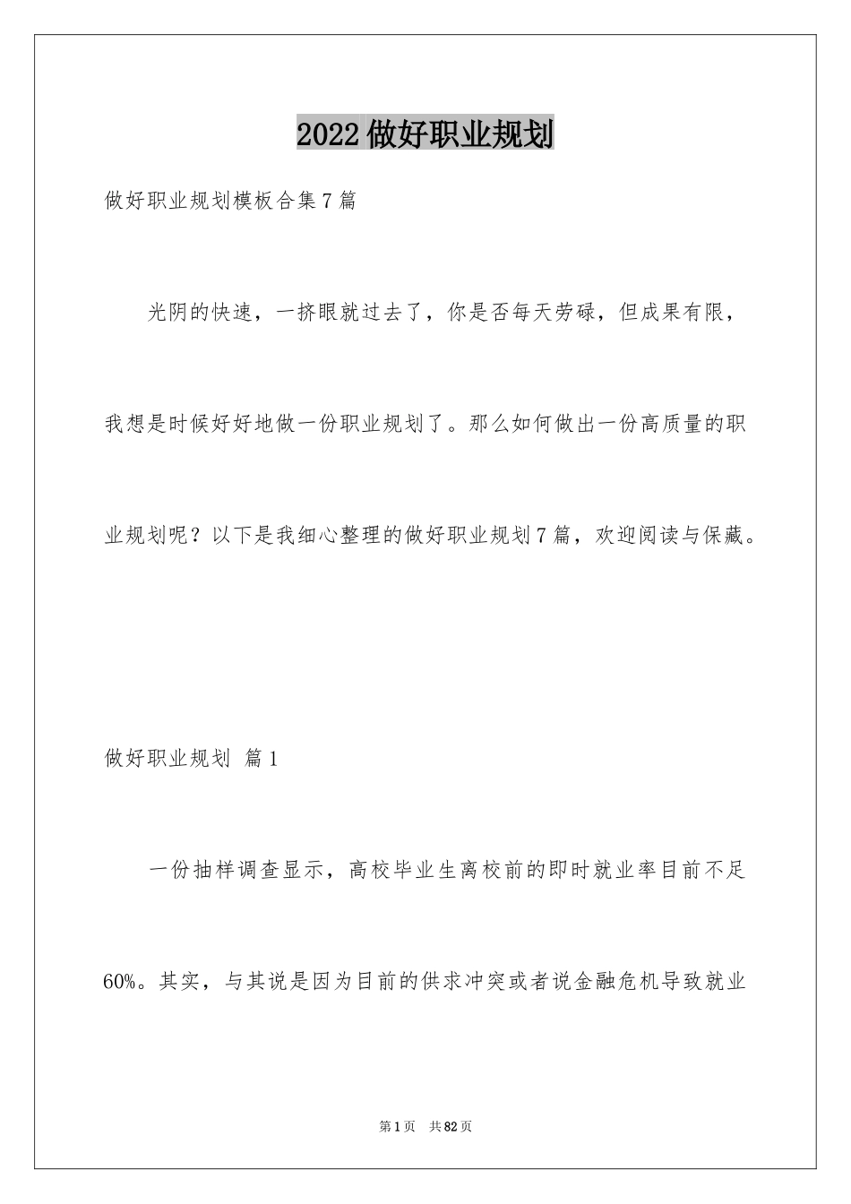 2024做好职业规划_41_第1页