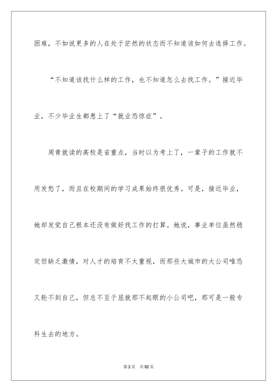 2024做好职业规划_41_第2页