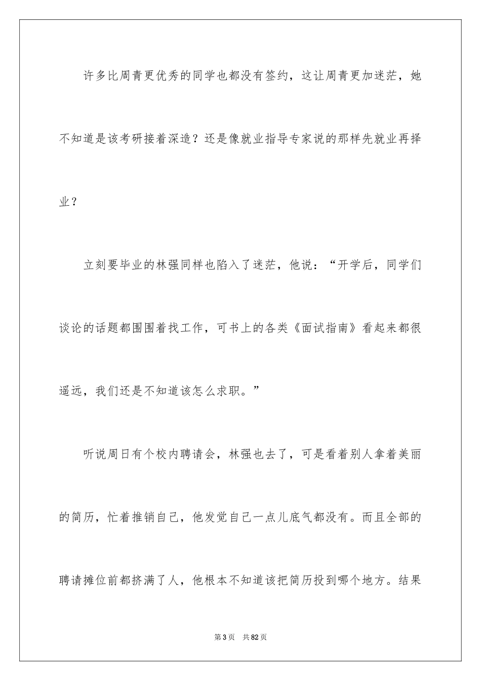2024做好职业规划_41_第3页