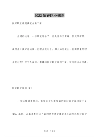 2024做好职业规划_41