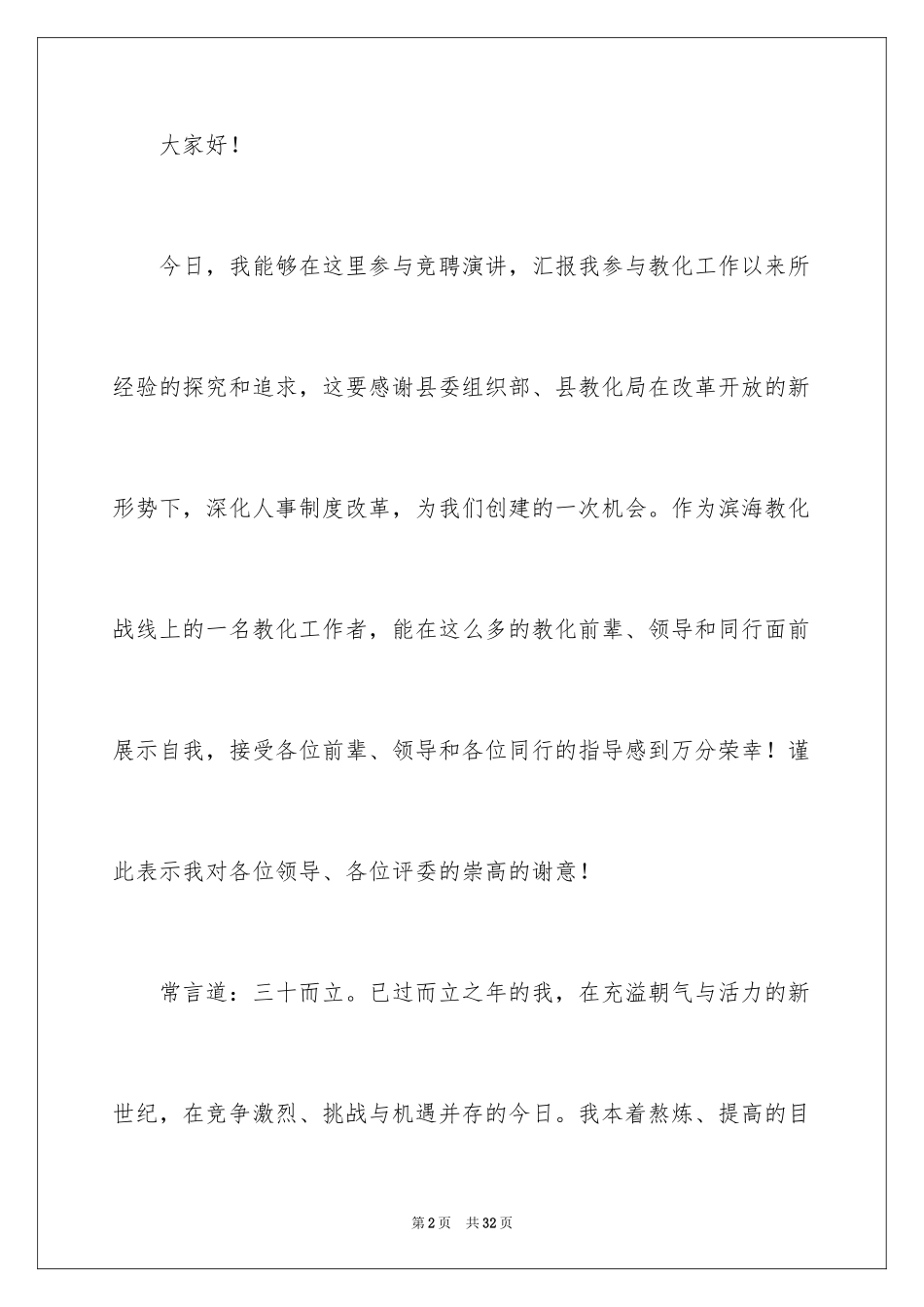 2024副校长竞聘校长演讲稿_97_第2页