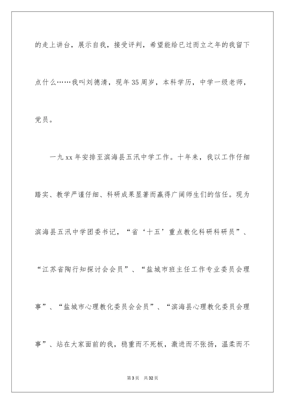 2024副校长竞聘校长演讲稿_97_第3页