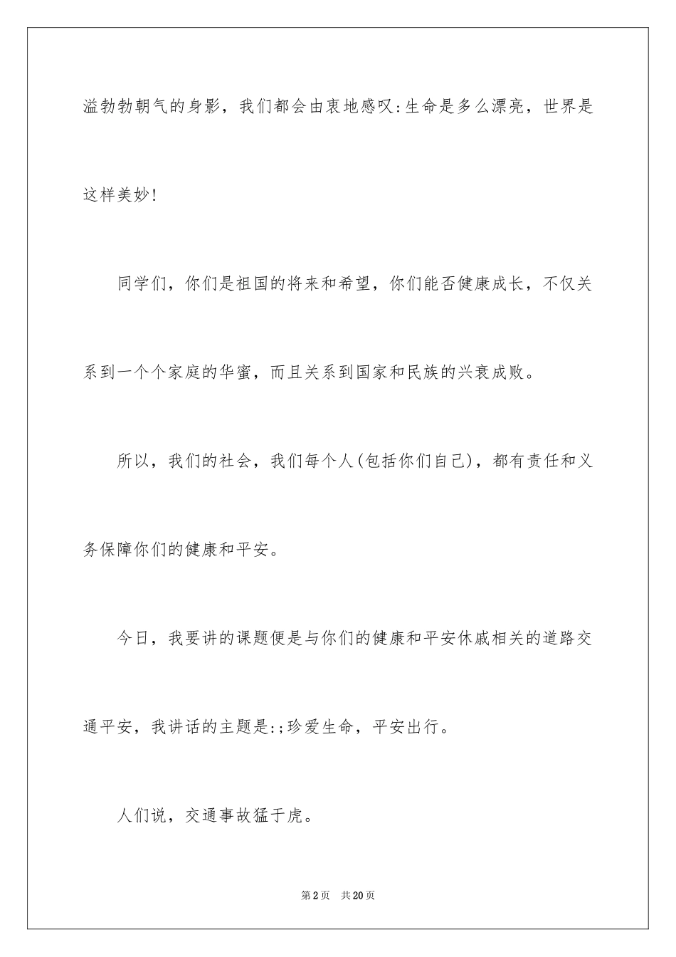 2024交通安全知识广播稿_第2页