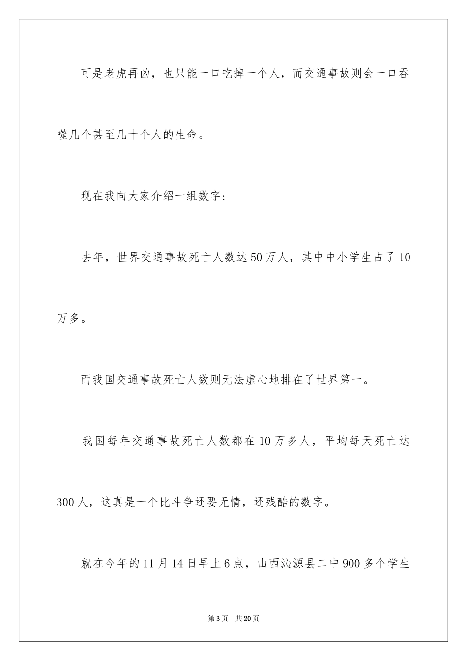 2024交通安全知识广播稿_第3页