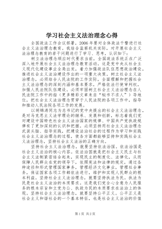 学习社会主义法治理念心得