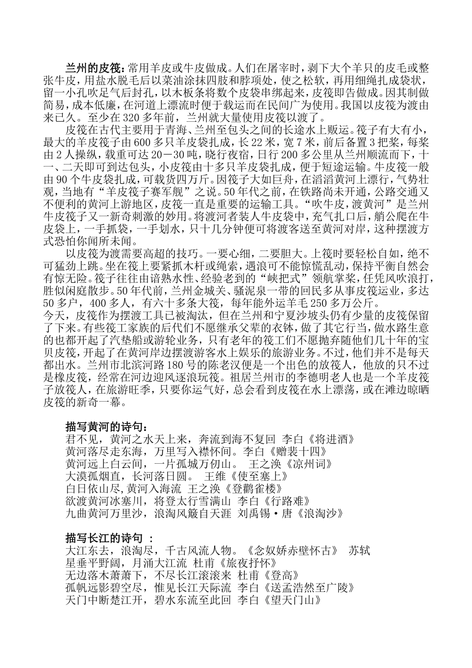 兰州羊皮筏子_第1页