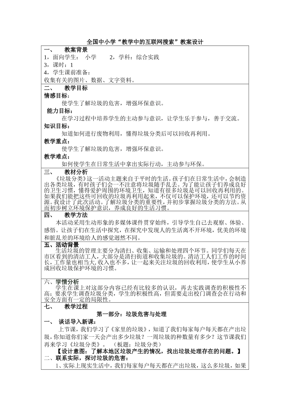 《垃圾分类》教学设计_第1页