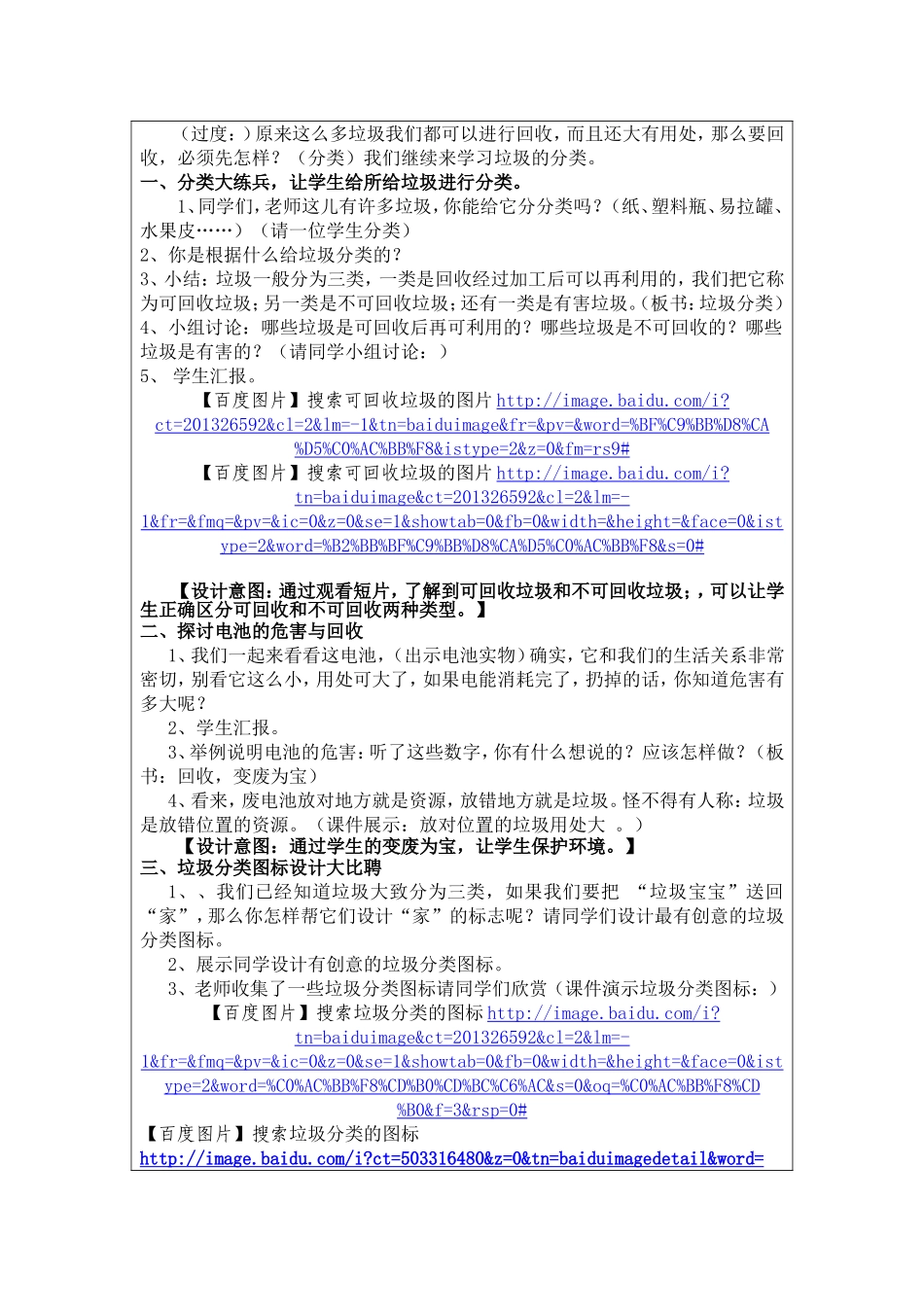 《垃圾分类》教学设计_第3页
