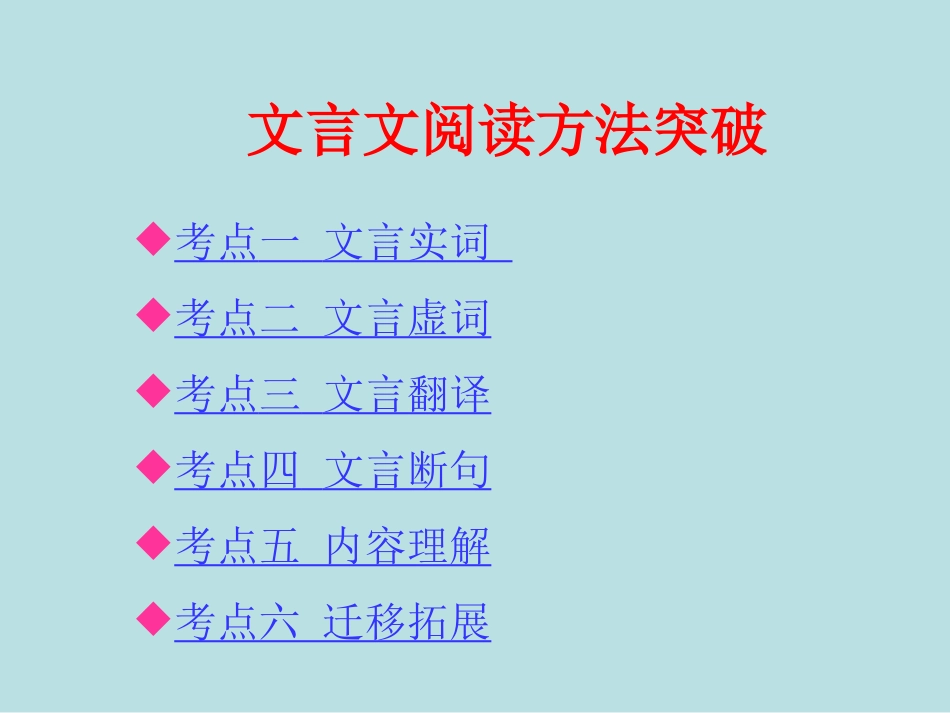 专项复习文言文_第1页