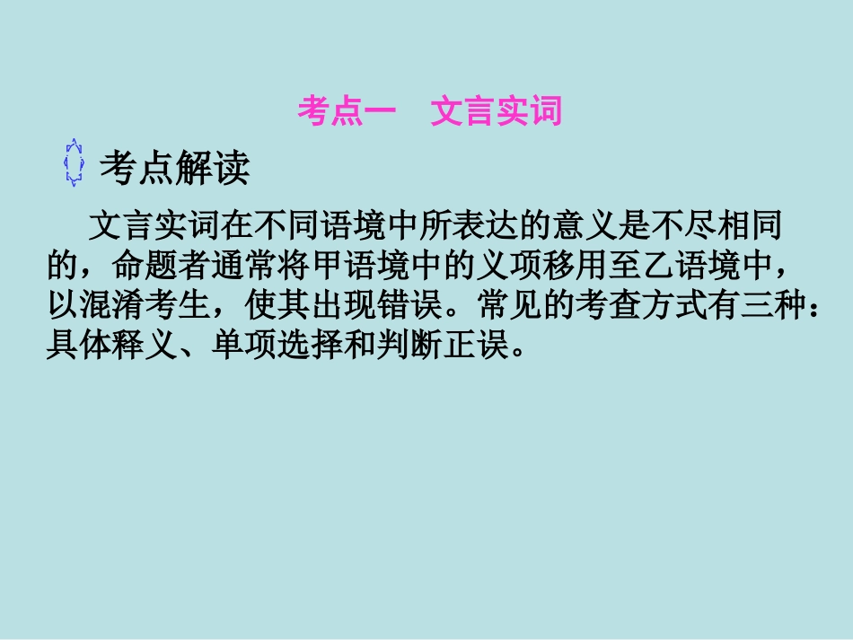 专项复习文言文_第2页