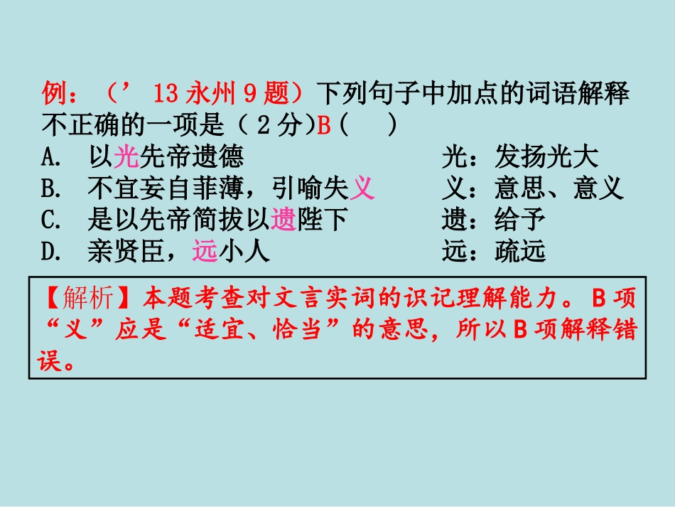 专项复习文言文_第3页