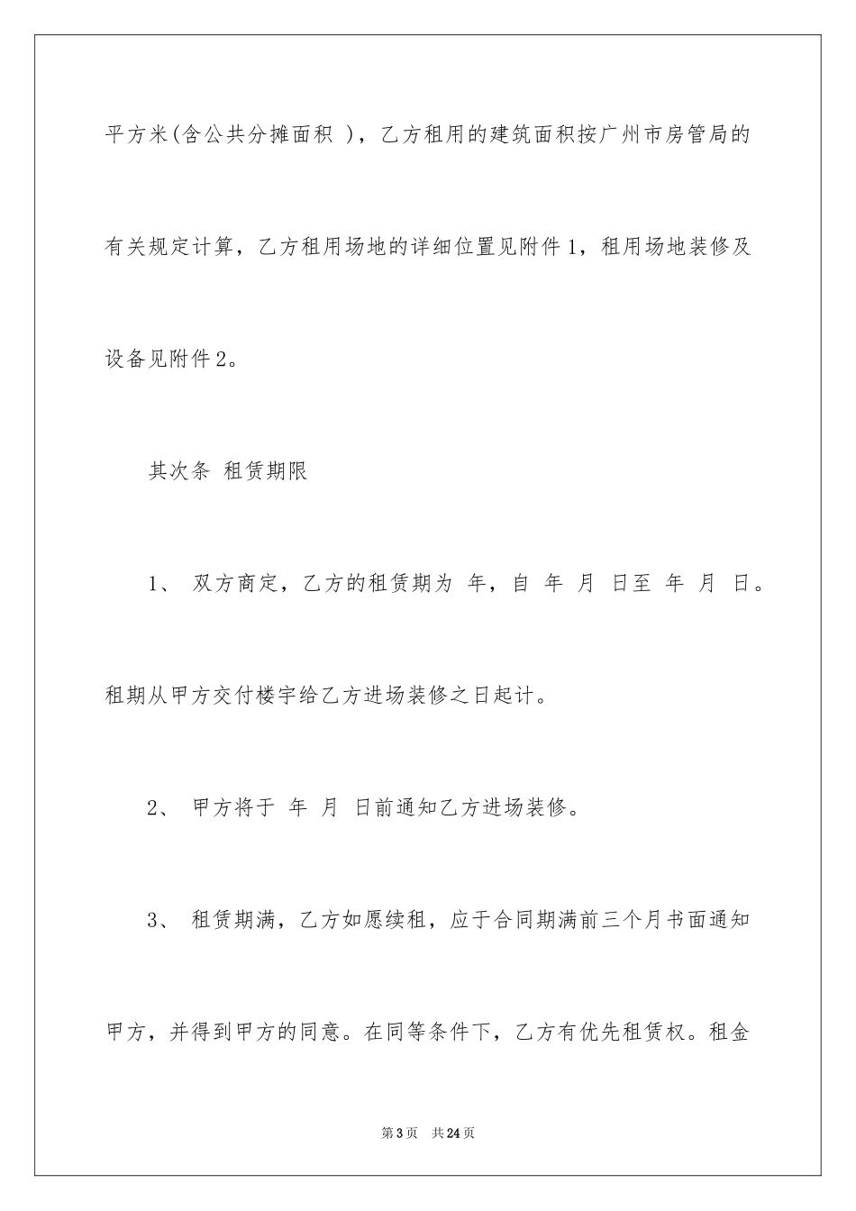 2024写字楼租赁合同_19_第3页