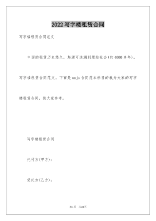 2024写字楼租赁合同_19