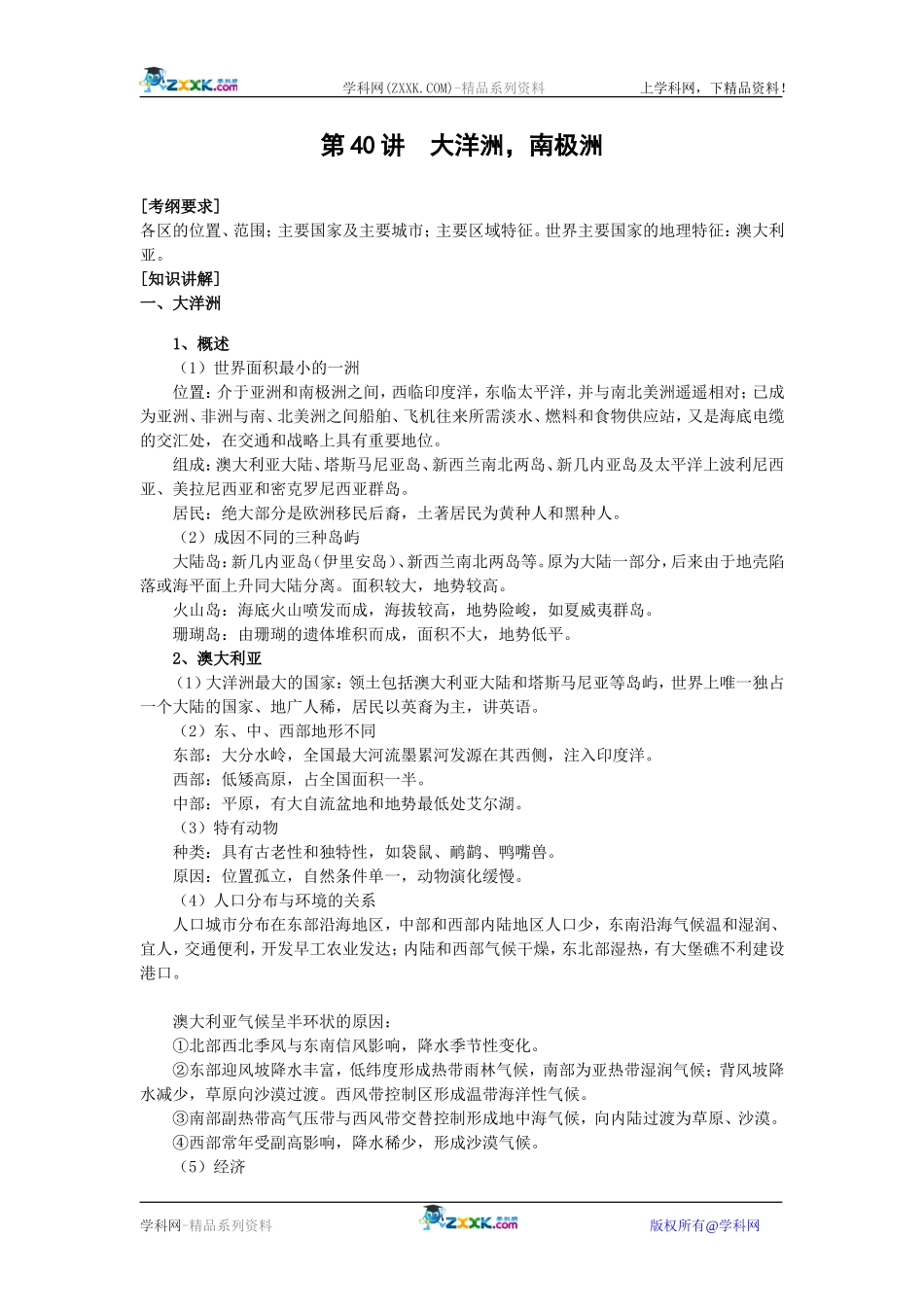 【人教版三维设计】2011年高考地理一轮复习：第40讲大洋洲，南极洲_第1页