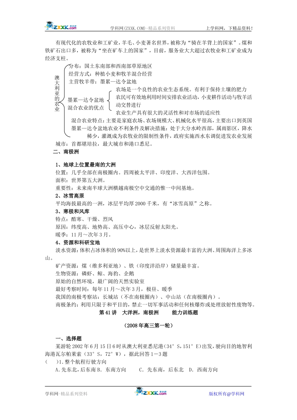 【人教版三维设计】2011年高考地理一轮复习：第40讲大洋洲，南极洲_第2页