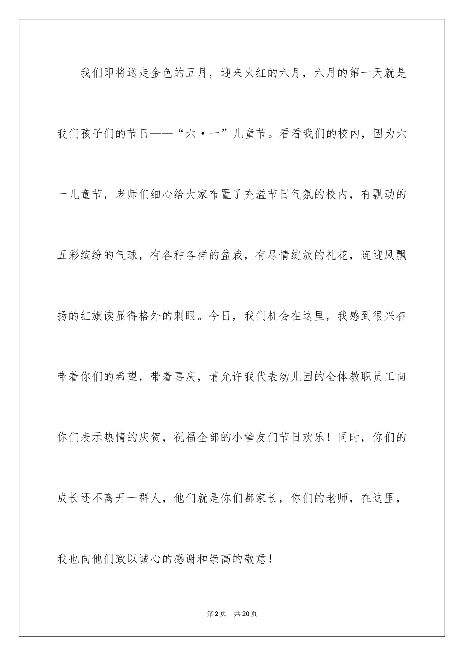 2024六一儿童节演讲稿_1279_第2页