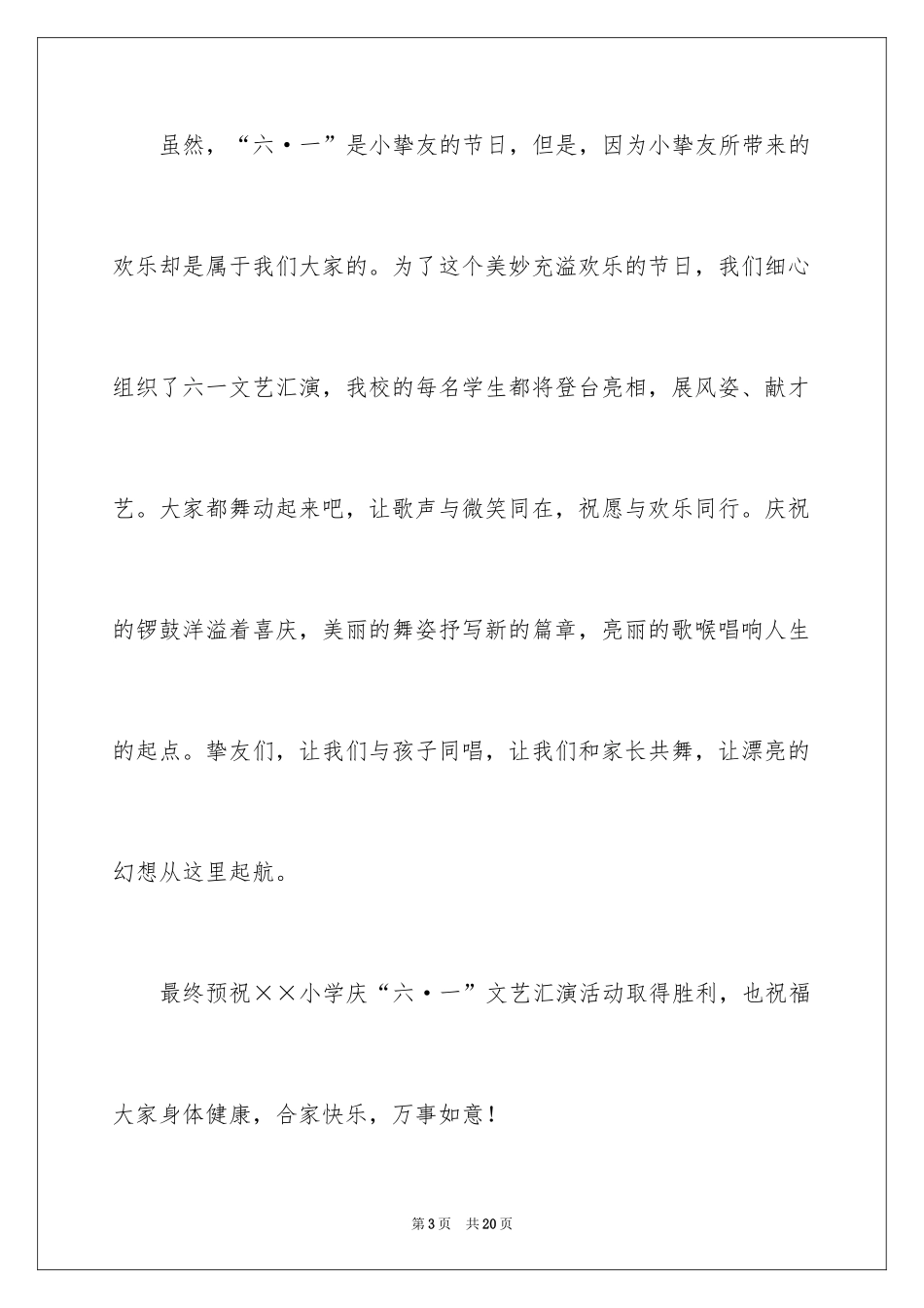 2024六一儿童节演讲稿_1279_第3页