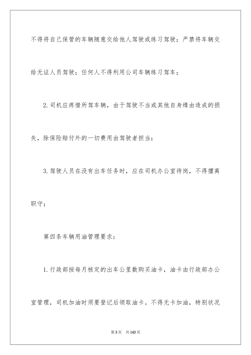 2024公司车辆管理制度_2_第3页
