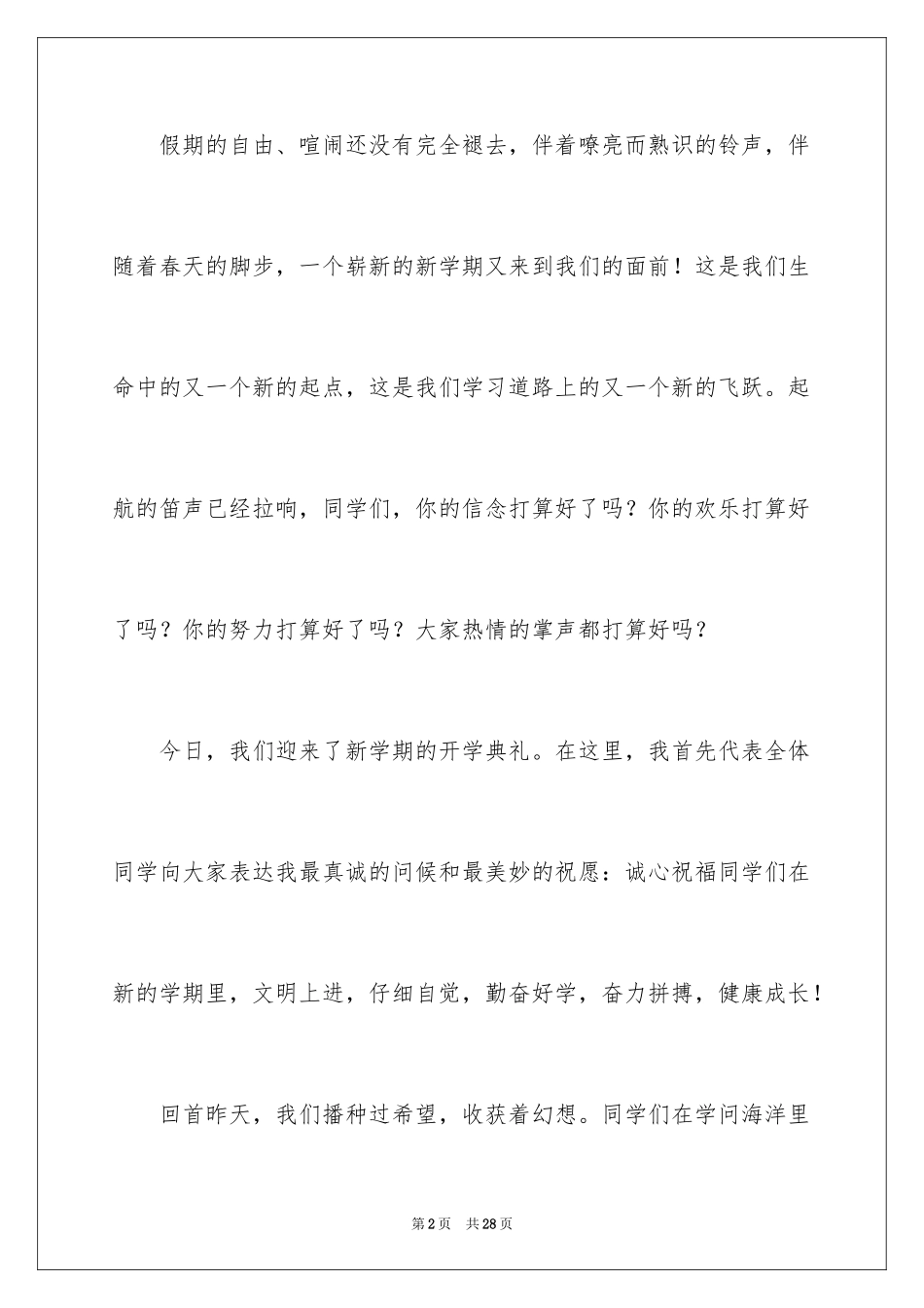 2024大学生新学期演讲稿_2_第2页