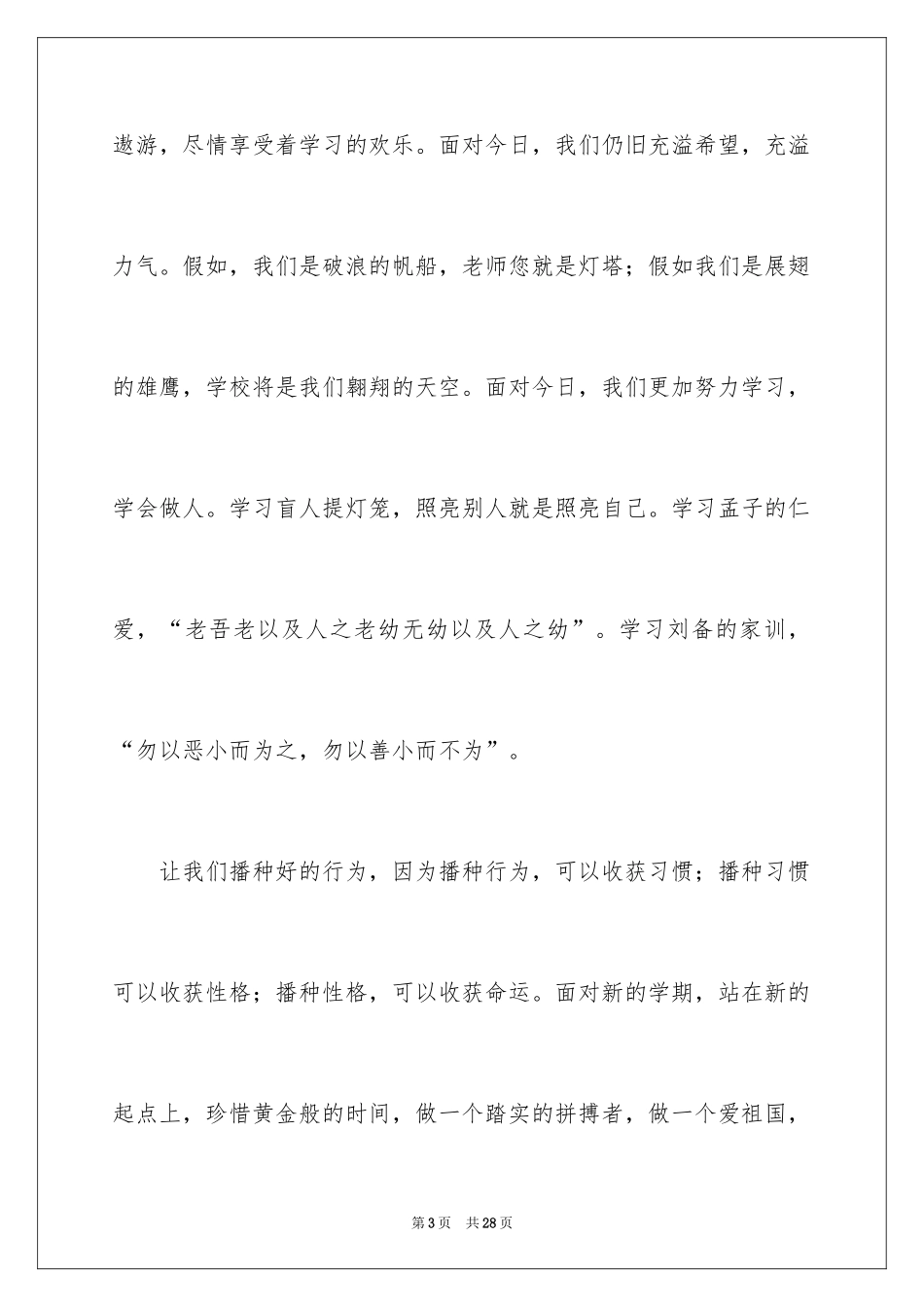 2024大学生新学期演讲稿_2_第3页